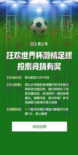 了解世界杯竞猜平台,畅享足球盛宴 了解世界杯竞猜平台,畅享足球盛宴