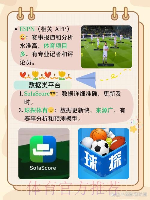 下载世界杯外围APP的最佳选择有哪些？